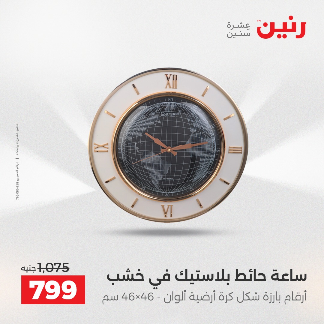 raneen offers from 18dec to 20dec 2025 عروض رنين من 18 ديسمبر حتى 20 ديسمبر 2025 صفحة رقم 84